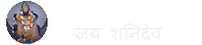 jaishanidev logo